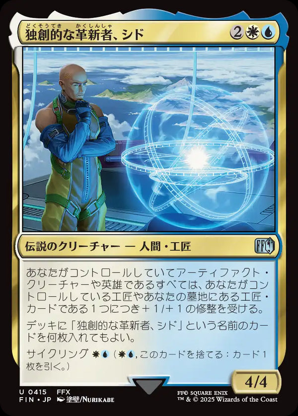 (FIN-UM)Cid, Timeless Artificer/独創的な革新者、シド【No.0415】【日本語】